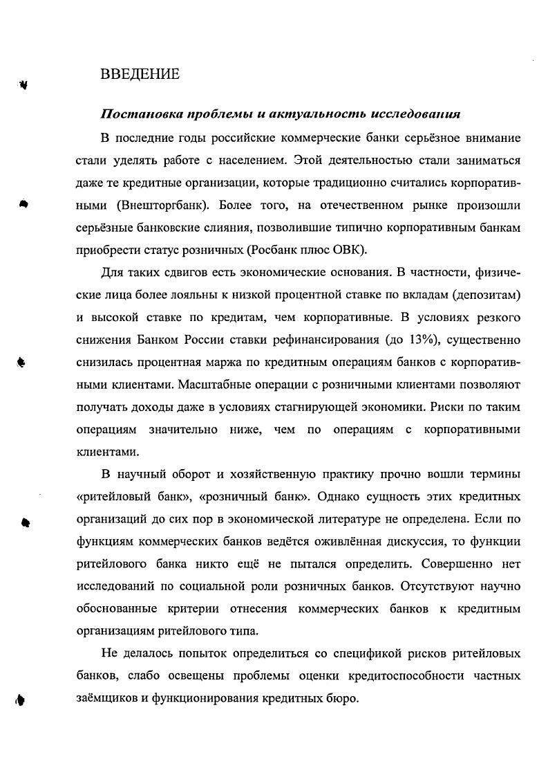 1.2 Выявление функций розничного коммерческого банка авторский подход. 