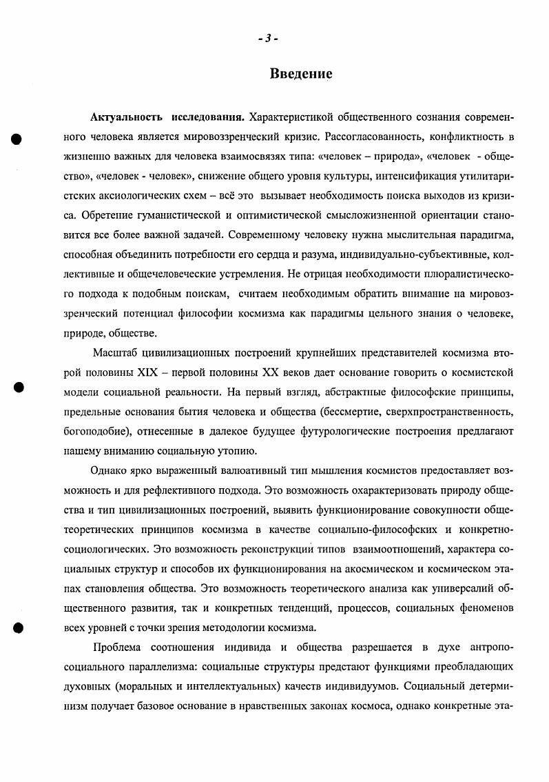 Монизм как способ организации философского знания, способ философствования кладет в основание системы один определенный принцип, расширяет один способ организации знания на всю систему или один предмет рассматривает в качестве организующего элемента системы. Наукоучение Фихте представляет философию как фундамент всего научного знания, науку о науке вообще, лежащую в основе гармонической связи всего системного целого. Философия покоится на едином абсолютно достоверном принципе, не выводимом из других. А.А. Богданов, выдвинув концепцию всеобщей организационной науки тектологии, предпринял попытку сведения воедино всех организационных принципов с целью выработки универсального способа построения знания. В наше время такими универсализующими принципами становятся синергетика и еннархия. Монизм как принцип тождества. Монизм проявляется в виде принципа тождества категорий, обычно выступающих в бинарных оппозициях. Так, он выступает в качестве онтологогносеологического принципа тождества бытия и мышления Декарт, Спиноза, Шеллинг, Гегель. Учение Гегеля об абсолютном тождестве бытия и мышления, его отождествление сущего с логической мыслыо продолжало традицию Нового времени. Монизм как этический регулятив. Монизм выступает в истории философии и как условие для формулирования универсальных этических регулятивов. Универсальная связанность различных иерархий бытия посредством нравственного закона проявилась во многих этических учениях. В учении Сократа постулирован универсализм нравственных законов для человека, их божественная абсолютность как независимость от любых жизненных обстоятельств. Платон продолжил линию этического универсализма и обосновал единство человеческой этики как отражения этики божественной с помощью теории знания припоминания. Канта, нравственный кодекс строителя коммунизма в рамках марксистсколенинской философии являлись универсальными общечеловеческими формулировками должного отношения всех ко всем. Панморализм Л. Н.Толстого закладывает этику в основание всей философской системы. Из этого единого основания вытекают духовнонравственное единство Бога и человека, особенности мировоззрения человека, принципы его самосовершенствования, особенности социального строительства, покоящиеся на идее непротивления злу силой. Монизм как тенденция социальной философии. Монистическая тенденция в осмыслении судеб человечества стала развиваться с выработкой концепций всемирной истории и принципов социального эволюционизма. Утверждение преемственности в жизни социальноисторических организмов отразилось в различных вариантах линейностадиальных и спиралевидных концепций общественного развития XVIII XX вв. Ряд авторов выделял один ведущий фактор социального развития, что способствовало цементированию социума в качестве планетарной целостности. Вся мировая история представлялась как становление мирового духа Гегель как развитие духа, мышления, разума человека Гсрдср как развитие материальнотехнической базы общества марксизм, как рост потребления информации Д. Белл и др Христианский провиденциализм с этой точки зрения также относится к монистическим концепциям общества, так как предполагает наличие главенствующего фактора в истории. Таким образом, два монистических подхода были обозначены задолго до становления космистских представлений об обществе утверждение единства мировой истории и субстанциональности социального развития. Подходы к классификации монизма. Согласно типологии В. Вундта основные философские системы материализм, идеализм и реализм подразделяются каждая материализм и реализм на дуалистический и монистический, а идеализм на объективный, субъективный и абсолютный. Дуалистический материализм возникает как древнейшее метафизическое построение, а монистический как одно из новейших, то есть относится автором в XIX веку. Монистическим реализмом он считал трансцендентный реализм, рассматривающий мир материальный и мир духовный как две формы обнаружения единой субстанции, которая сама по себе сверхчувственна. Против него, по мнению Вундта, выступал имманентный реалистический монизм, признававший духовный и материальный миры лишь сопряженными друг с другом составными частями одного и того же мира. 