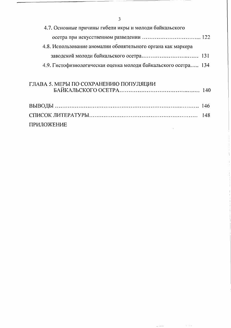 НА СЕЛЕНГИНСКОМ МЕЛКОВОДЬЕ И В ЗАЛИВЕ ПРОВАЛ