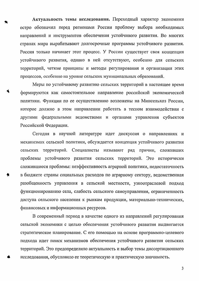 
его планирования в региональных образованиях субъектов Российской Федерации