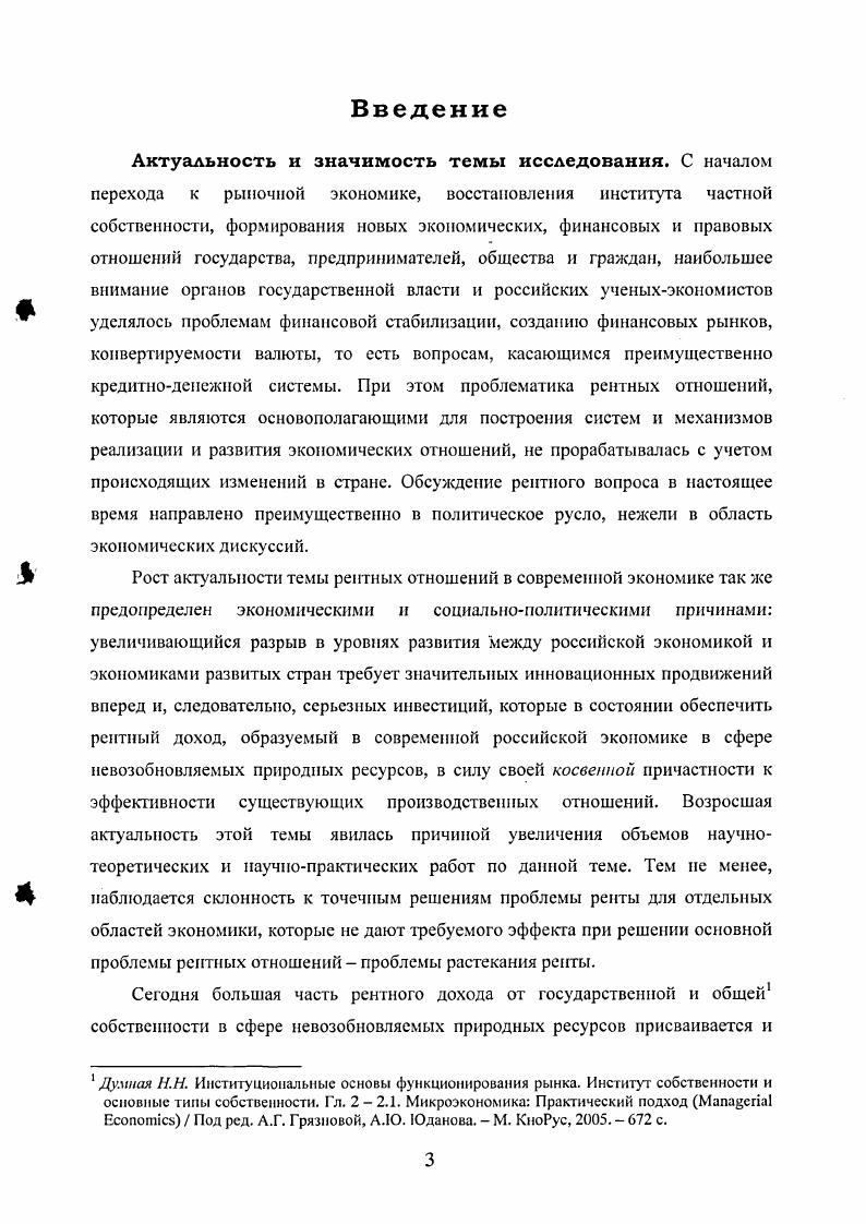 1.1. Основные этапы развития проблематики экономической категории ренты 