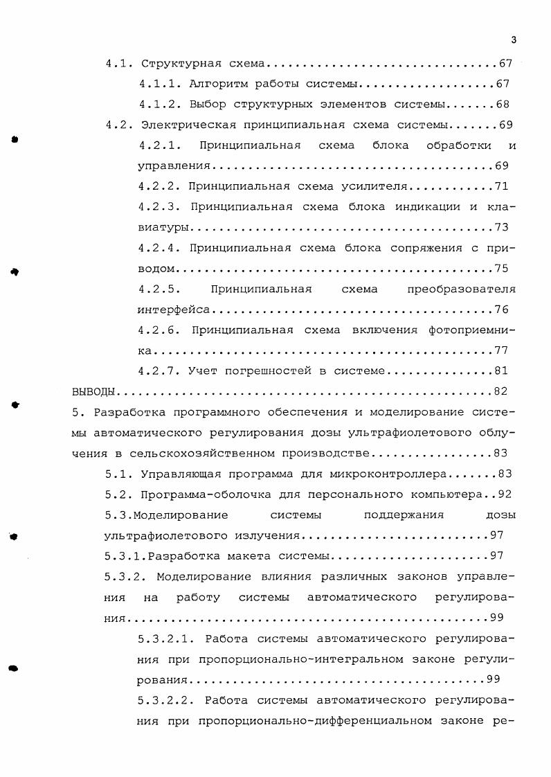 1.2.Современные методы контроля и регулирования дозы ультрафиолетового облучения.
