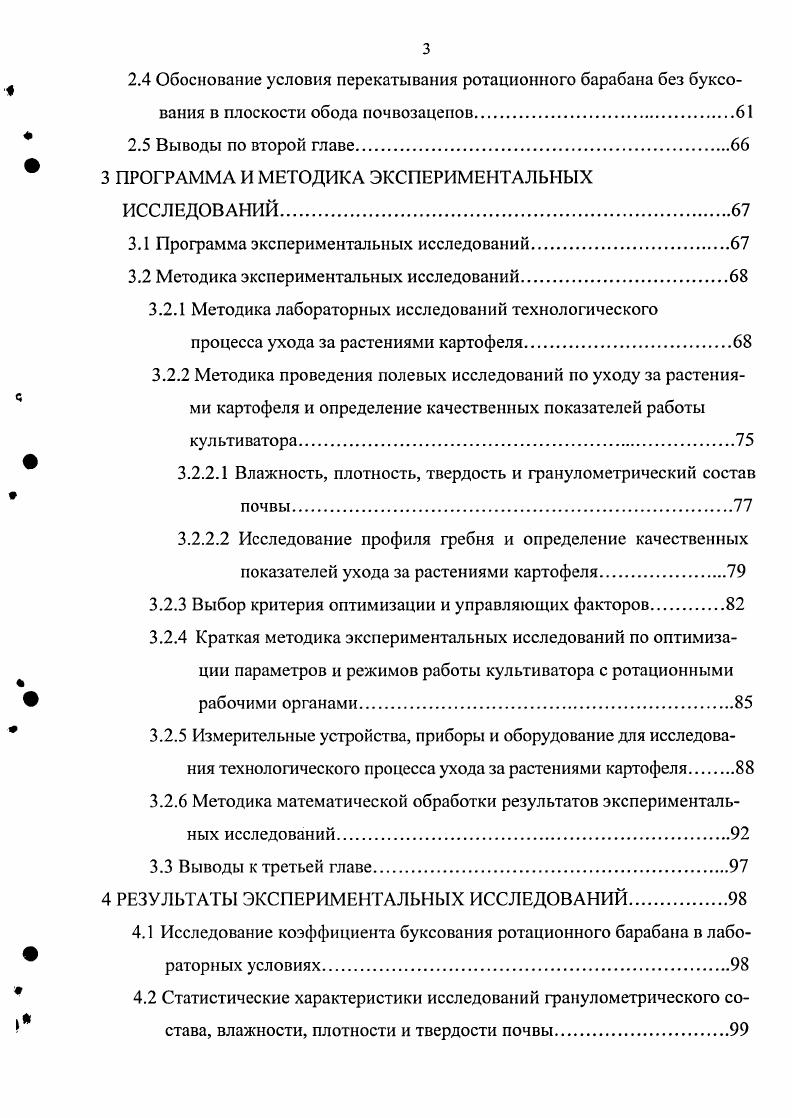 1.1 Агротехника возделывания картофеля