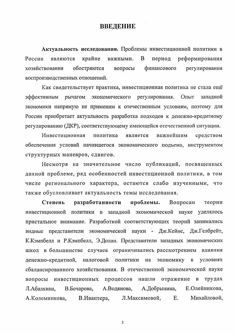 инвестиционной политики в условиях несбалансированной