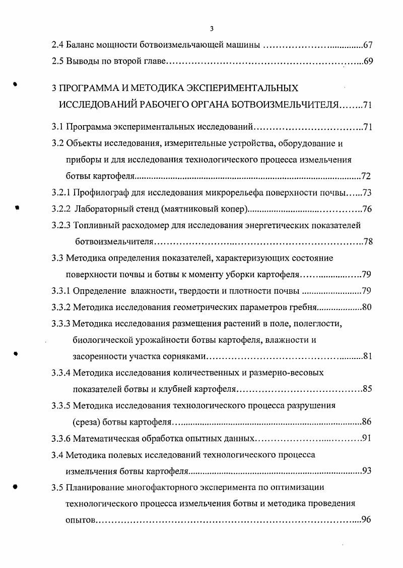 1.1 Способы удаления ботвы картофеля
