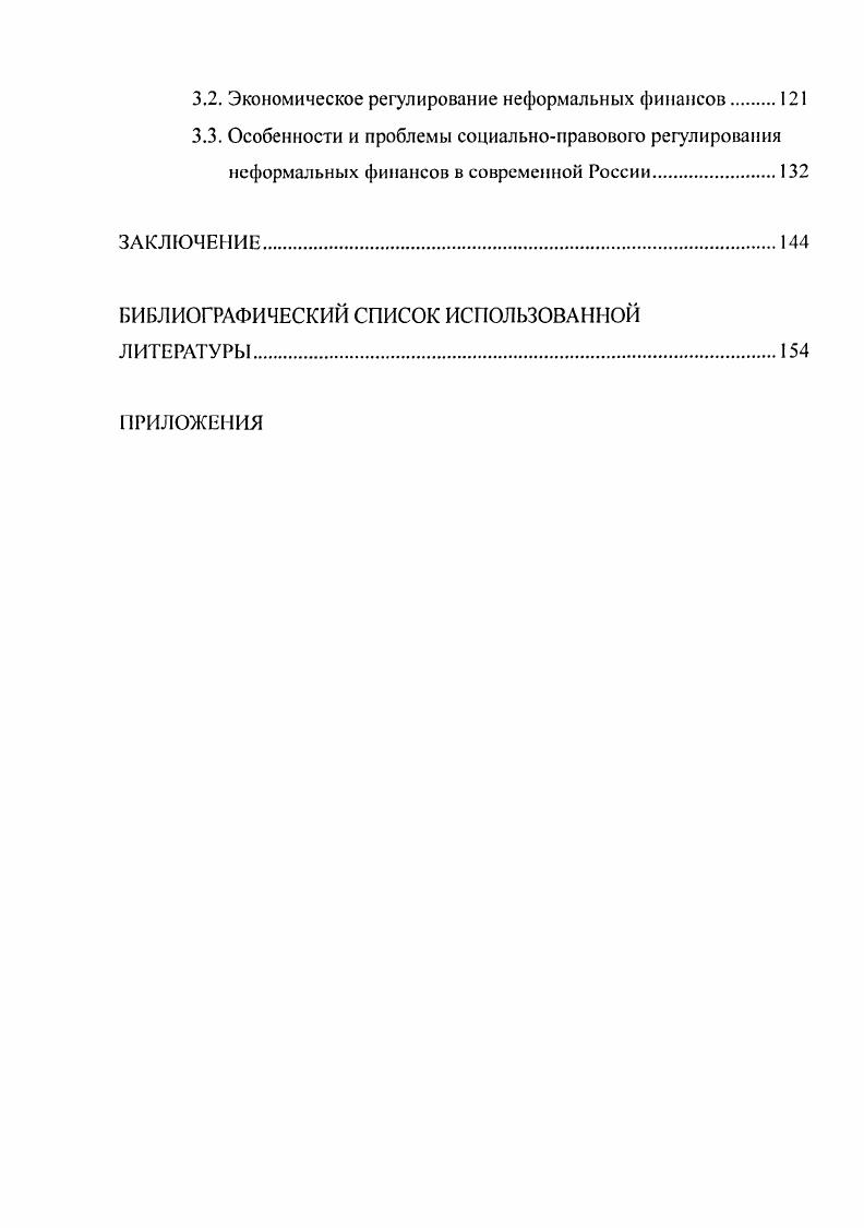 1.2. Социальноэкономическая сущность и функции неформальных финансов.