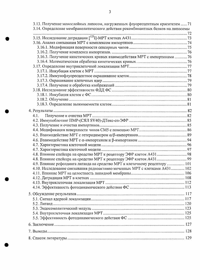 В результате сложной последовательности фотохимических и фотобиологичсских процессов происходит необратимое разрушение раковых клеток иили сосудистой системы опухоли. Идея использования фотоактивирусмых химических соединений для лечения различных заболеваний далеко не нова еще в Древнем Египте применяли растения, содержащие псоралены, и солнечный свет для лечения витилиго заболевание кожи, однако, научное объяснение данному явлению было дано лишь в первой половине XX века. Применение в клинике этот подход получил только в конце семидесятых годов прошлого столетия, когда для лечения рака кожи была успешно использована смесь производных гематоиорфирииа ПГП, состоящая из мономеров, димеров и олигомеров порфирииа . Позднее компанией i Ванкувер, Канада был запатентован первый препарат для ФДТ Фотофрин, представляющий собой очищенную смесь ПГП. Несмотря на то, что во многих странах Фотофрин и по ссй день достаточно успешно используют для лечения некоторых видов рака легких, кожи, молочной железы и др. Вовторых, спектральные характеристики Фотофрина не удовлетворяют одному из важных требований, предъявляемому к ФС, они должны иметь интенсивный максимум поглощения в красной и ближней инфракрасной области спектра нм, так как с увеличением длины волны света возрастает его способность проникать в животные ткани. Небольшой пик при 0 им в спектре поглощения Фотофрина не позволяет использовать его для эффективной ФДТ обширных и глубокорасположенных опухолей Миронов, . Большое количество новых ФС было создано за последние лет и продолжает разрабатываться и по сей день. Их можно разделить на 3 больших группы 1 ФС на основе порфирина Фотофрин и др. ФС на основе хлорофилла хлорины, пурпурины, бактсриохлорины и 3 красители фталониаиины и др Большинство ФС, используемых в настоящее время в клинике, принадлежат к первой группе. Традиционно, производные порфиринов и другие фотосенсибилизаторы, созданные в хначале х годов, относят к ФС первого поколения, ко второму поколению ФС относят порфирины и другие пигменты, появившиеся в копне х годов, в настоящее время разрабатываются ФС третьего поколения , . Формулы некоторых фотосенсибилизаторов приведены на рис. Основные требования, предъявляемые к разрабатываемым ФС, можно сформулировать следующим образом . АФК в первую очередь синглетного кислорода низкая темновая токсичность высокая устойчивость при хранении п при введении в организм интенсивная полоса поглощения в области им высокая специфичность накопления в раковых клетках слабое накопление в коже высокая скорость выведения из организма. Рис. I. Структура некоторых фотосепсибнлизаторов. Другим направлением в ФДТ является предложенный канадским ученым Д. Кеннеди метод, основанный на таком регулировании биосинтеза порфиринов, при котором в опухоли в избытке образуются эндогенные порфирииы. Метод Кеннеди предполагает местное нанесение предшественника всех порфиринов, образующихся в организме человека, 5амиполсвулиновой кислоты в виде крема, при этом отпадает необходимость введения в организм внешних ФС Миронов, . Молекулы ФС почти всегда находятся в основном синглетном состоянии 8, в отсутствие фотоактивации электроны внешнего электронного уровня спарены. При поглощении фотона, молекула ФС переходит в короткоживущее 1 0 не возбужденное сииглстнос состояние 8 без изменения электронного спина. Из этого состояния молекула может перейти в основное состояние Э0 или в возбужденное триплетиое состояние О с неснаренпыми электронными спинами, характеризующееся большим временем жизни более 0 не Таксшига с а1. Находясь в этом состоянии, молекула ФС может эффективно вступать в реакции с окружающими молекулами. Описаны два различных механизма протекания реакций с участием ФС перепое электрона или протона реакции типа I и передача энергии на кислород одну из немногих молекул, для которой основным является триплетиое состояние, 2 реакции типа II. Э и 2А или 8 А 8 , А, 8 и А соответственно. Большая часть этих радикалов взаимодействует с кислородом с образованием АФК, таких как ОН и Нв, а также , и Н2. 