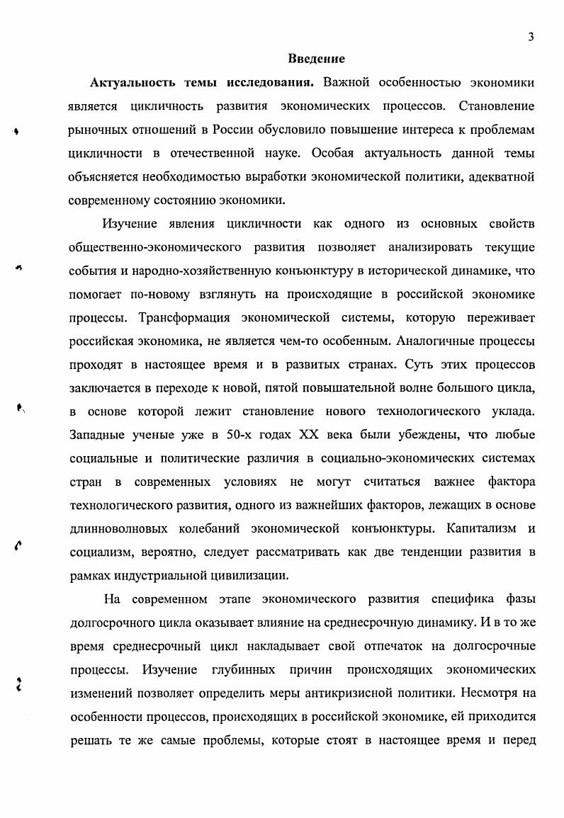 1.1. Экономические циклы, их сущность и классификация.