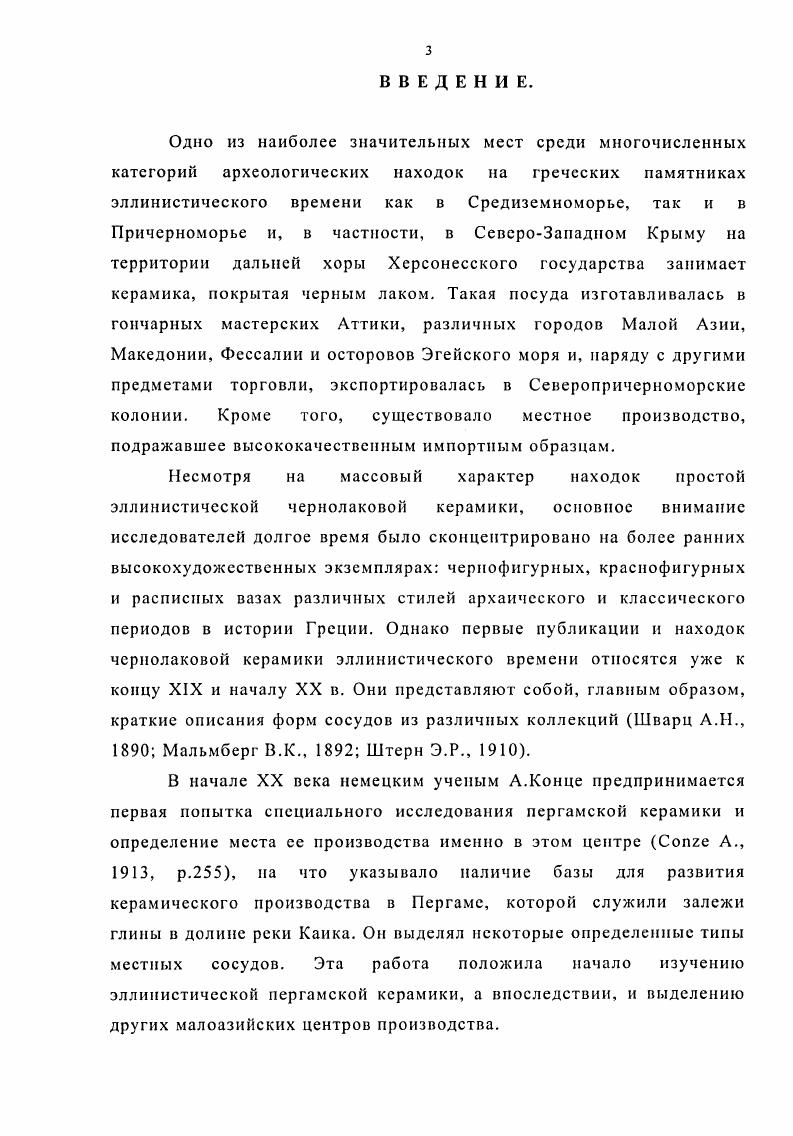 археологических слоев и комплексов.с. 8  