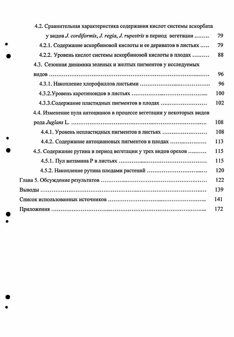 1.2. Кислоты системы аскорбиновой кислоты растений. 