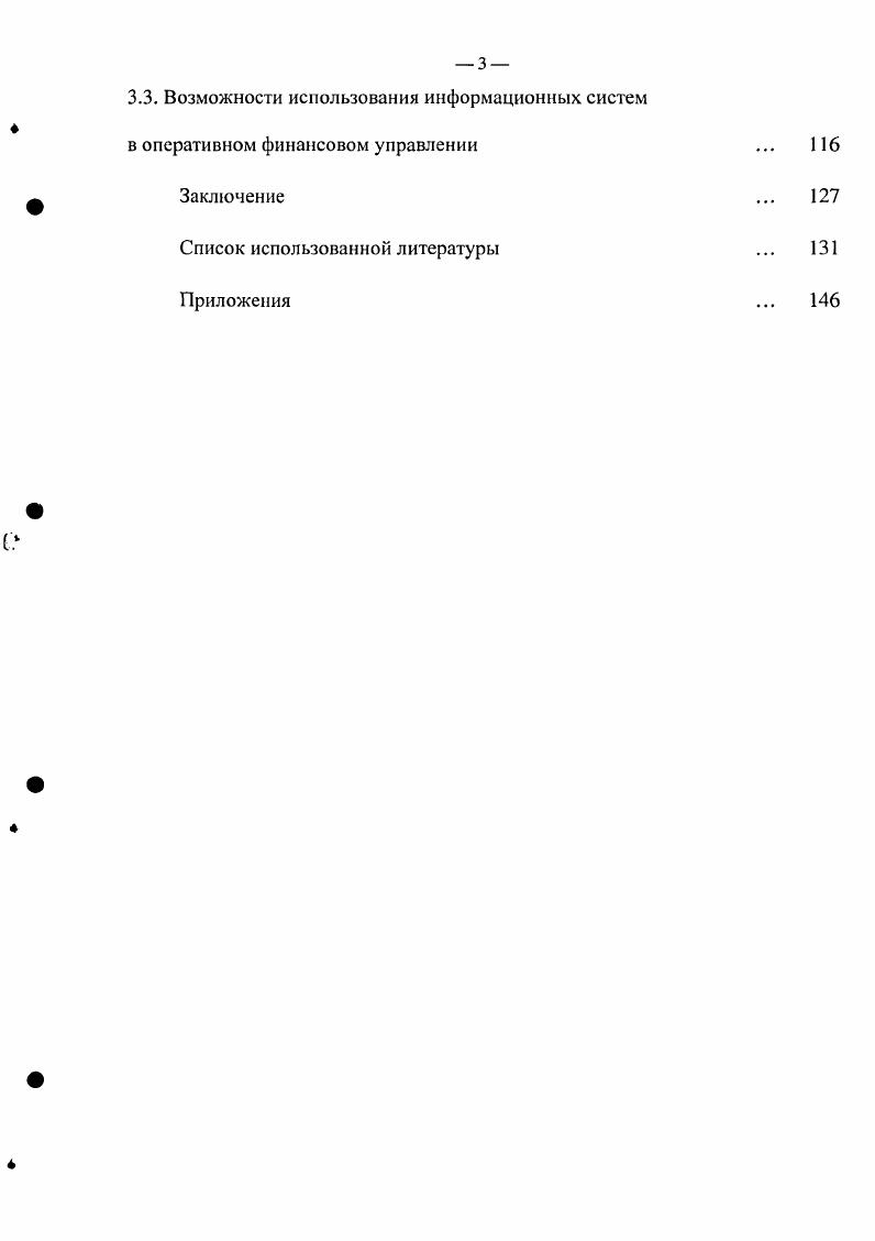 1.2. Оперативное финансовое управление в общей системе управления финансами