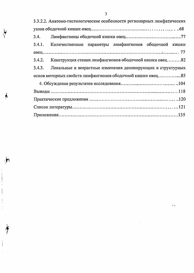1.1 Лимфатическое русло ободочной кишки млекопитающих человека и животных.