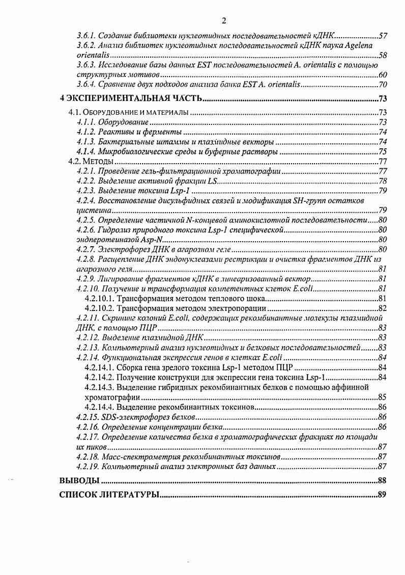 2.3. Нейротоксины пауков, действующие на калиевые каналы.