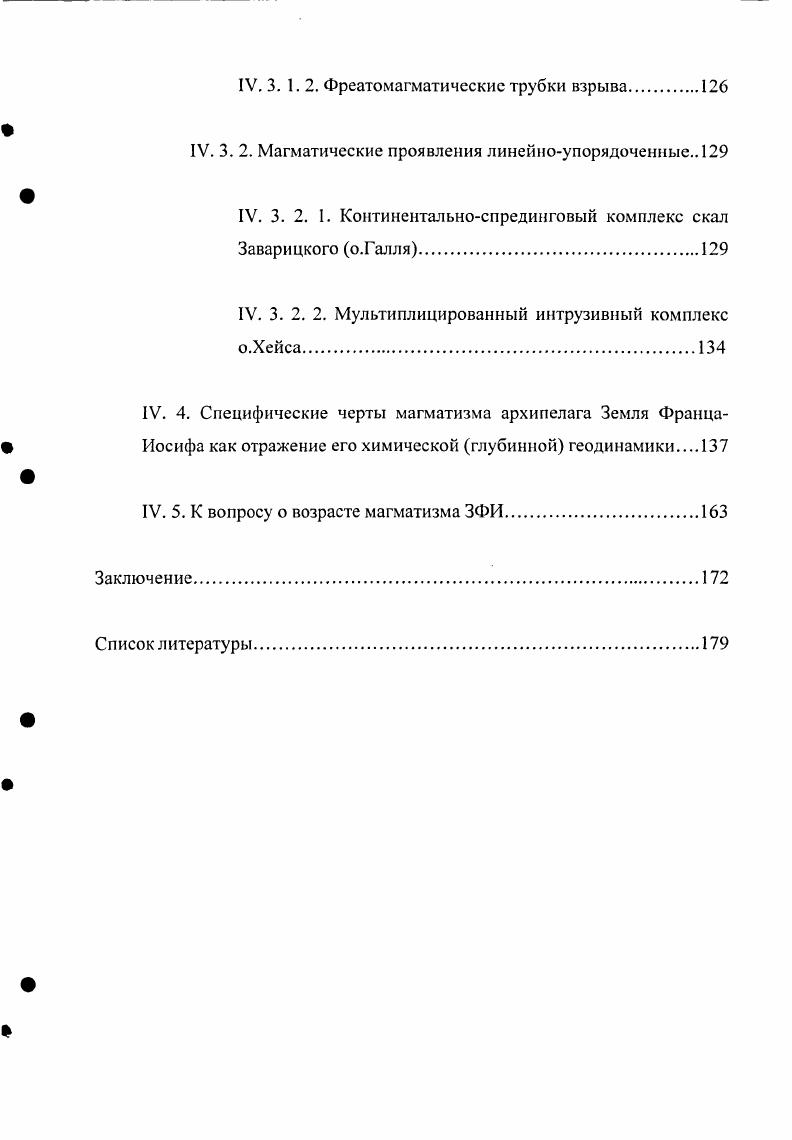 Глава II. Тектоническое районирование архипелага Земля ФранцаИосифа 