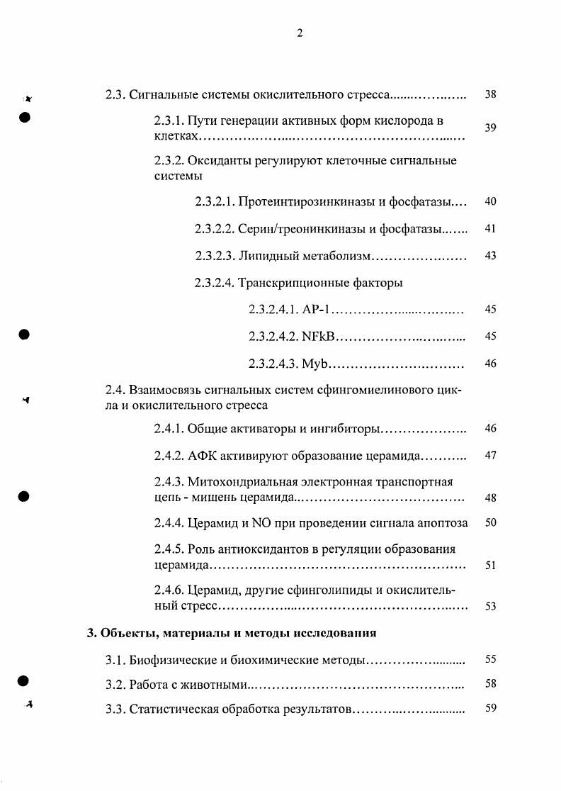 2.1.3. Механизмы регуляции сфингомиелиназ в клетке 2.1.3.1. Регуляция липидами. 
