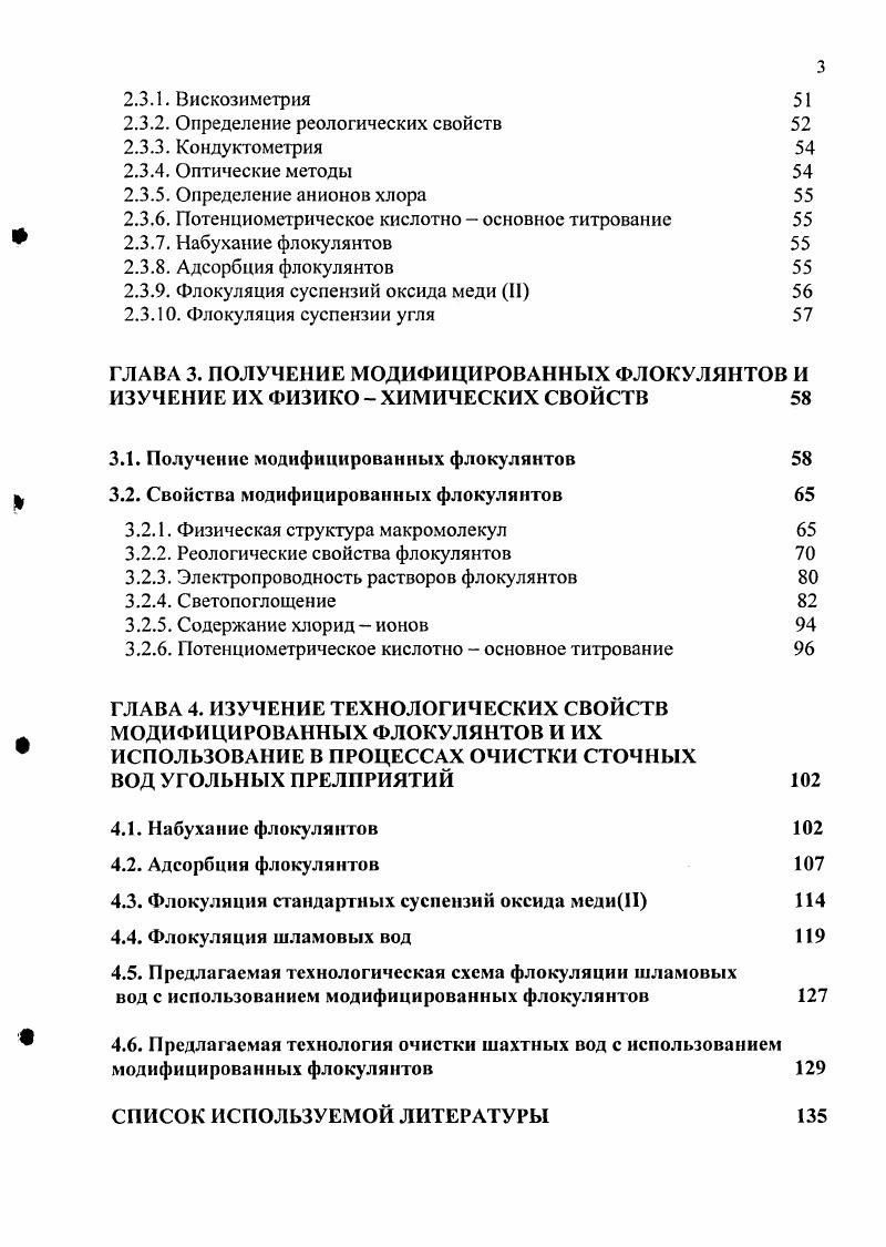 1.3. Выбор технологической схемы очистки сточных вод