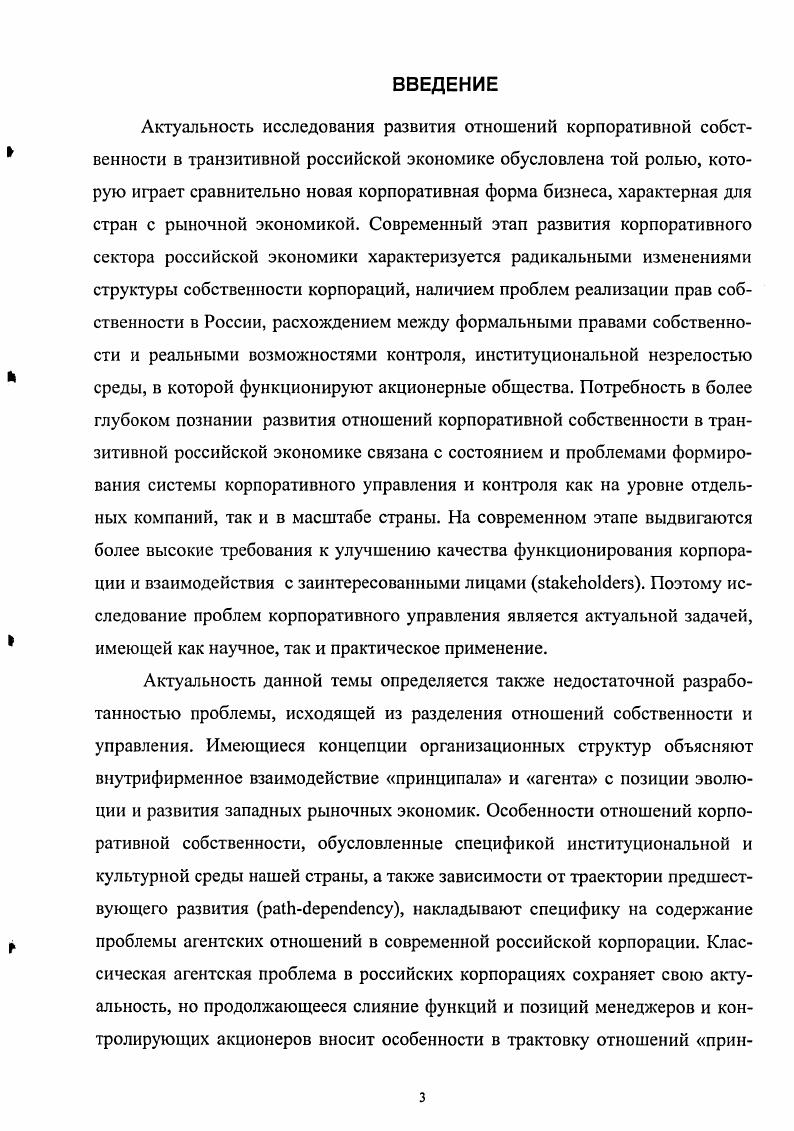 анализа отношений корпоративной собственности. 