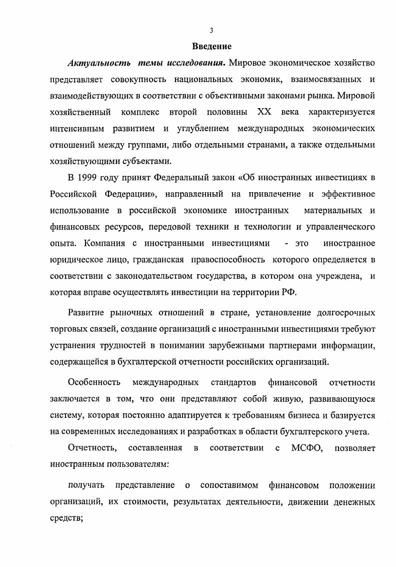 2.3. Раскрытие информации в бухгалтерской отчетности компаний 