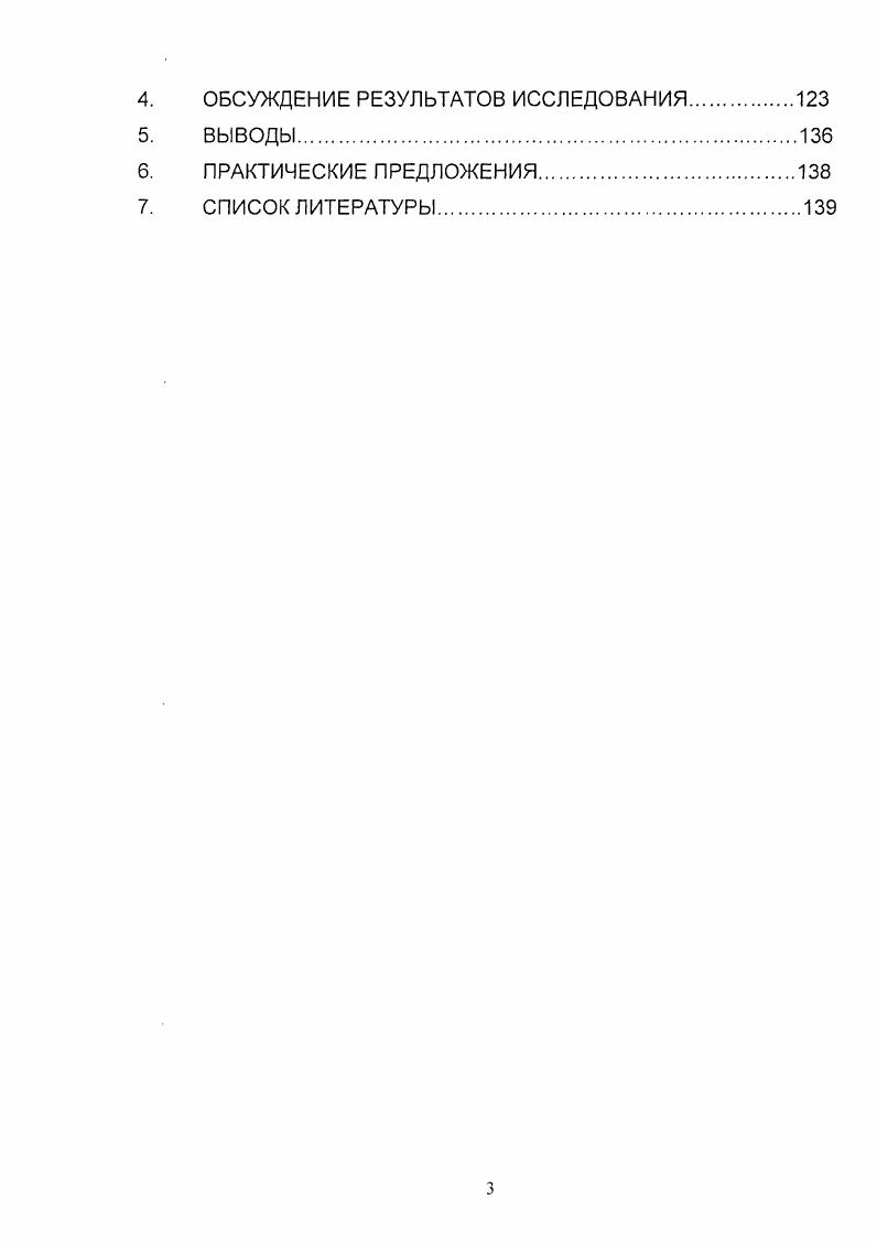 2. Материалы и методики исследований.