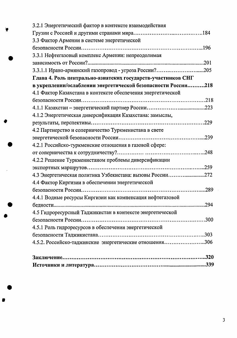 1.2 Субъекты энергетической безопасности.