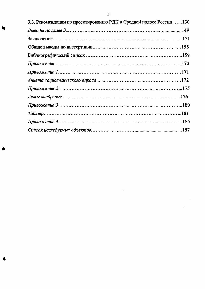 1.2. Досуговозрелищные учреждения х годов в России