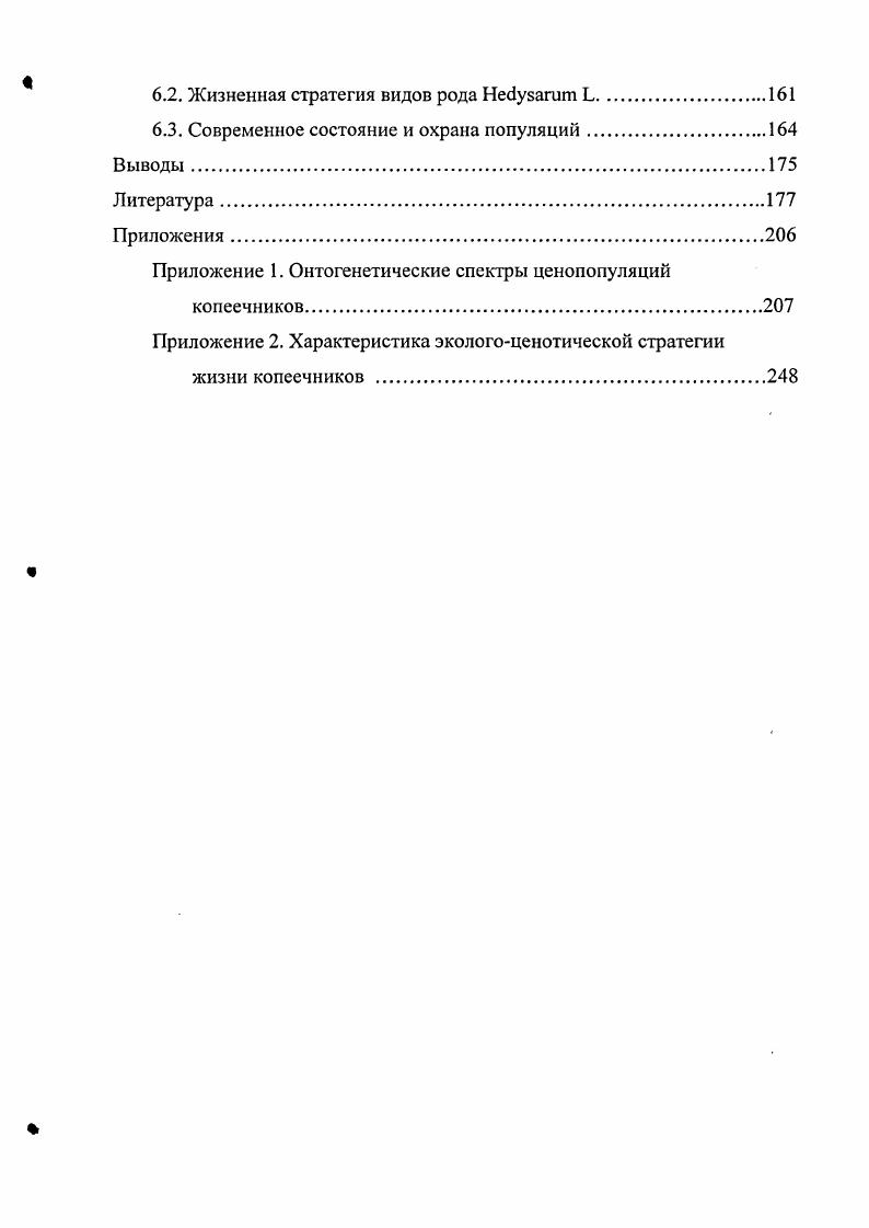 1.2. Система и морфологическая характеристика рода НебуБагит Ь 