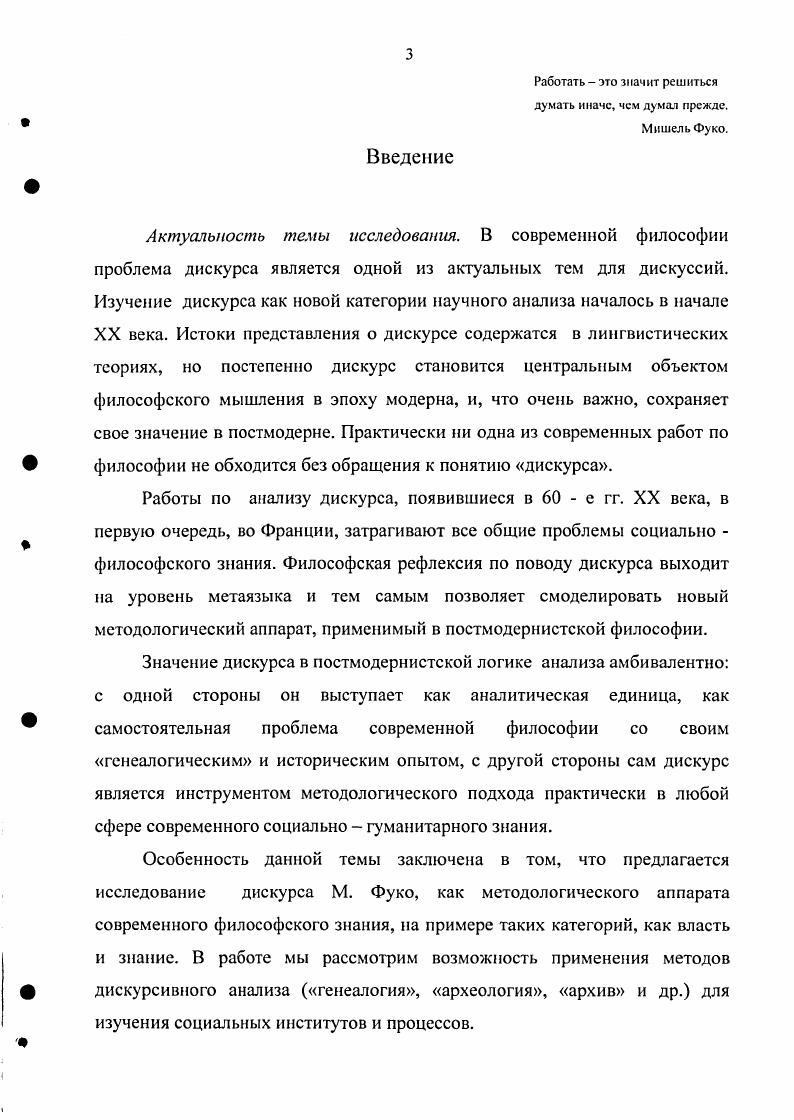 1.1. Понятие дискурса в философском анализе М. Фуко