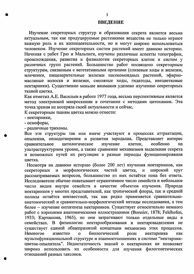 1.4 Биохимия летучих пахучих веществ