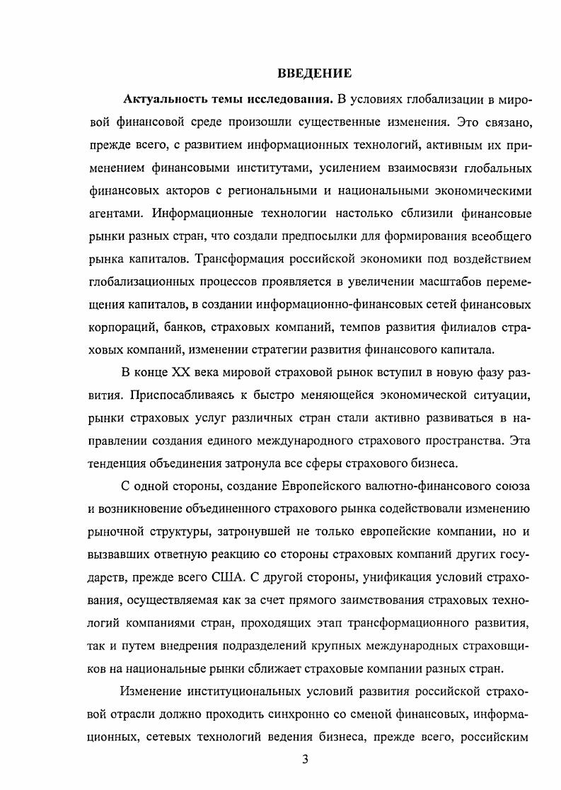 1.3. Выявление тренда развития страхового капитала синергетический подход.
