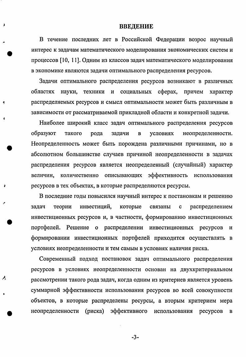 ЗАДАЧИ РАСПРЕДЕЛЕНИЯ РЕСУРСОВ В УСЛОВИЯХ