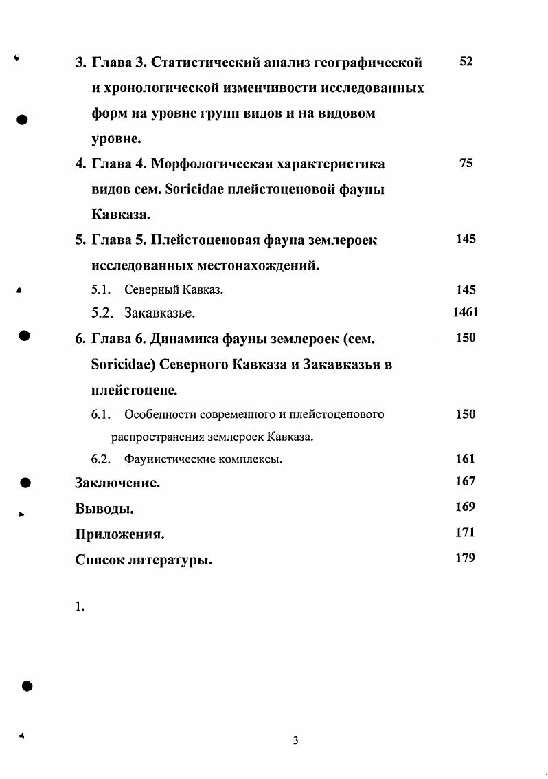 1. Глава 1. Материал и методы исследования. 