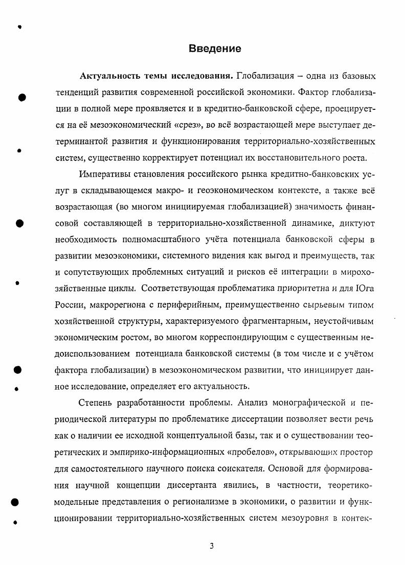 1.2. Фактор глобализации в развитии и функционировании банковской системы.