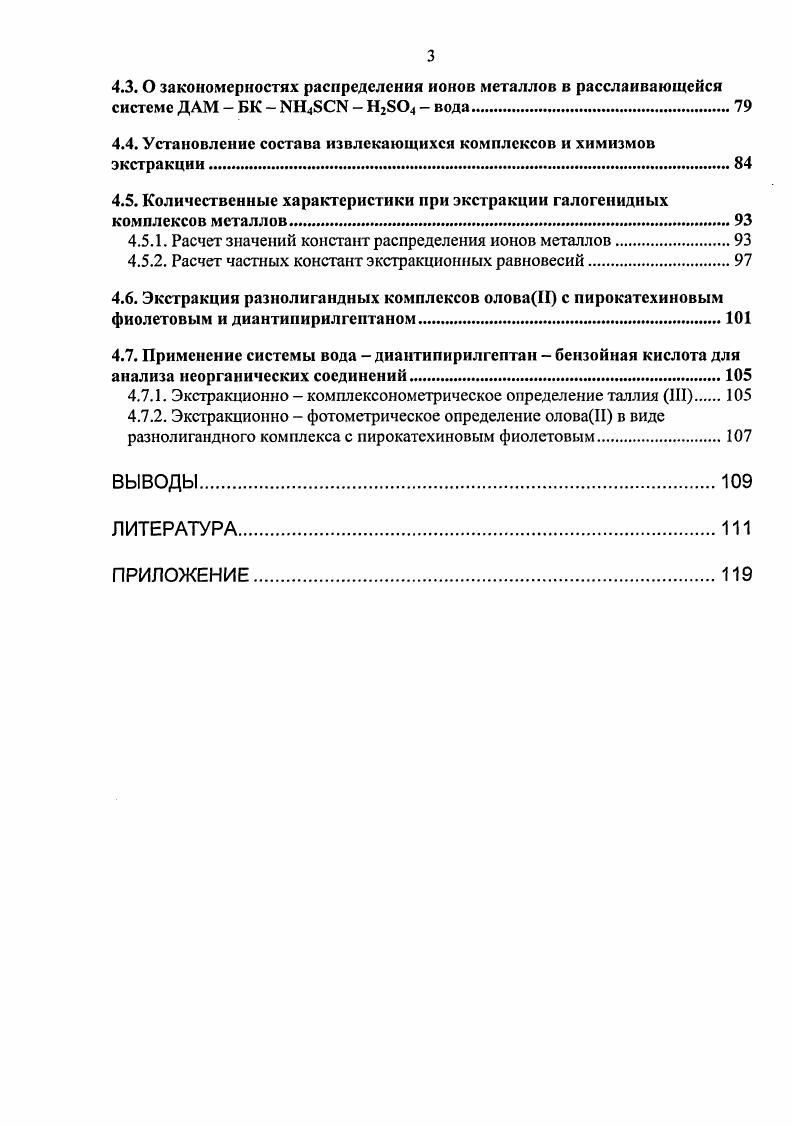 1.2. Расслаивающиеся системы с участием антипирина или его аналога тиопирина