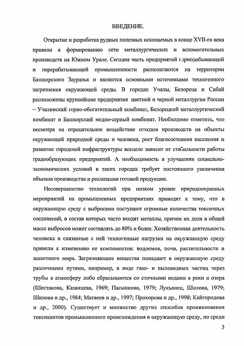 1.1. Физикогеографическая характеристика Башкирского Зауралья 