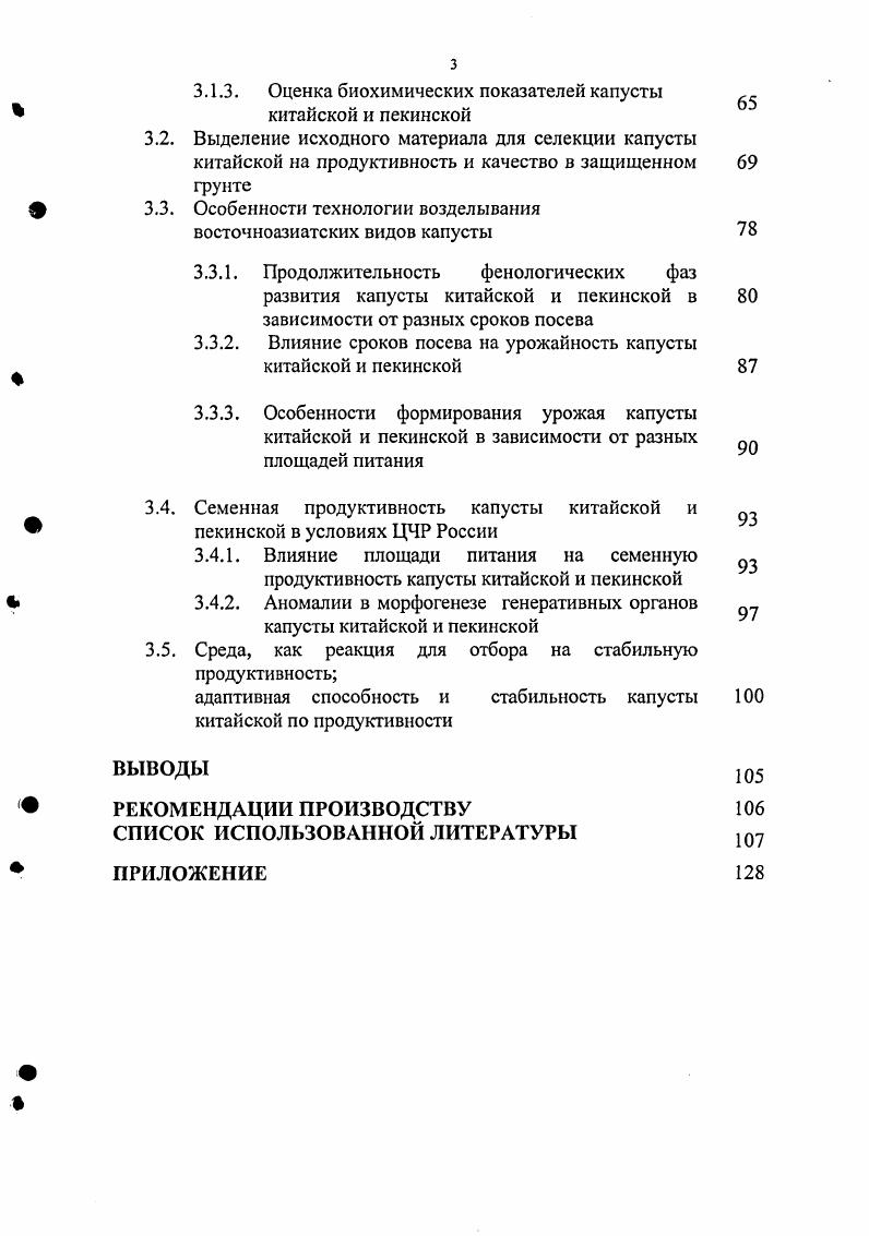 1.2. Значение интродукции в расширении ассортимента