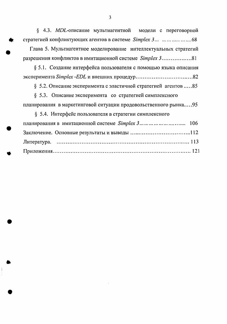 1.1. Концепция конфликта интересов, его идентификации и