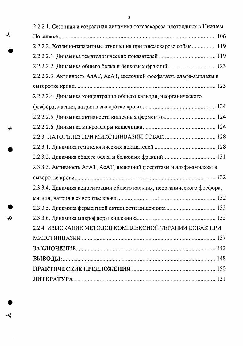 1.1.3. Лечение и профилактика токсокароза