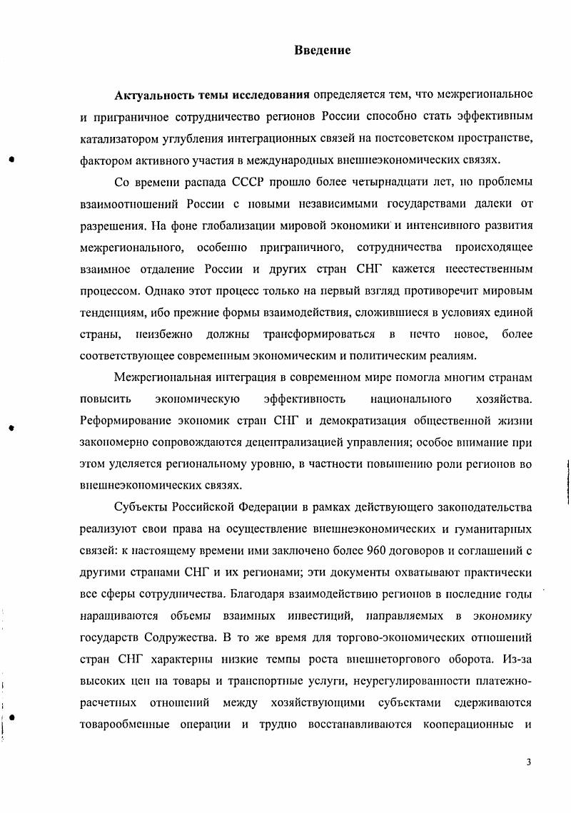 сотрудничества и итерационных процессов в СНГ 