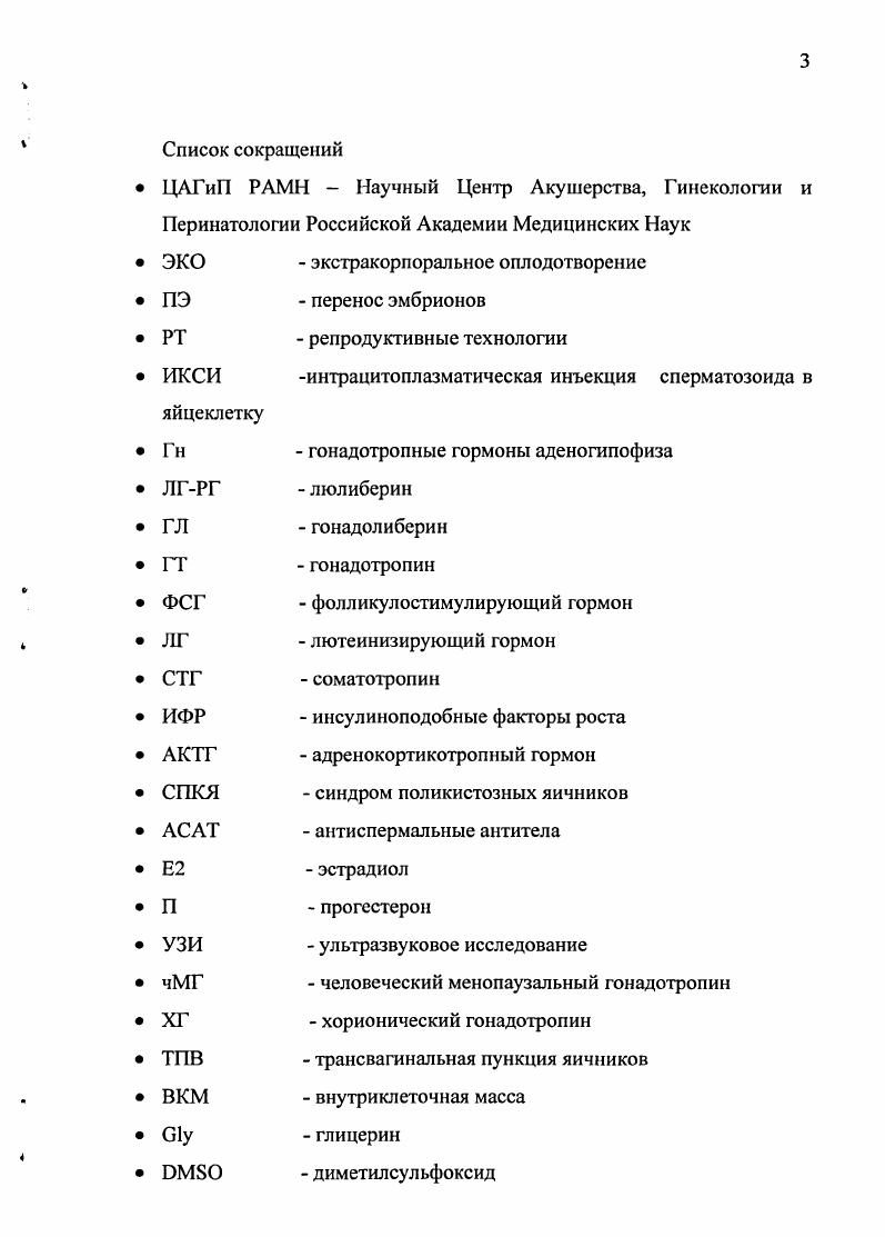 1.1.2. Гормональная стимуляция овуляции пациенток . 