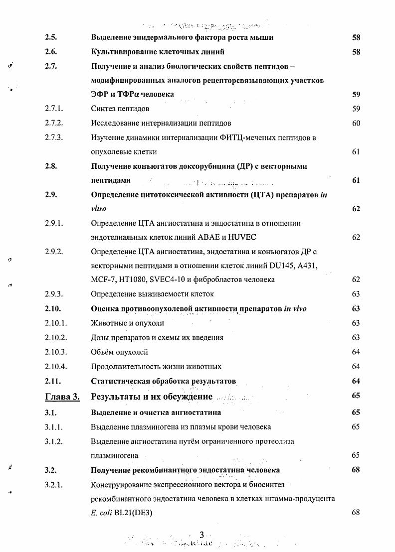 1.2. Эндогенные ингибиторы ангиогенеза матриксного происхождения