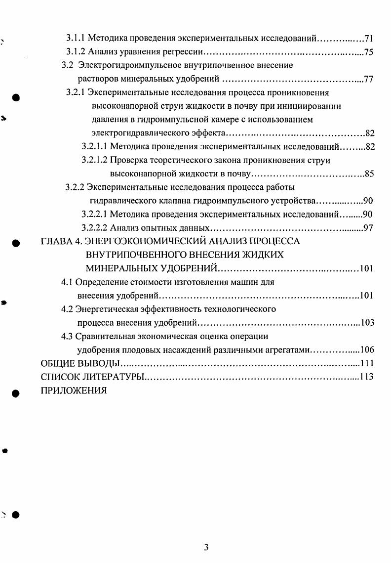 1.1 Эффективность внесения минеральных удобрений в