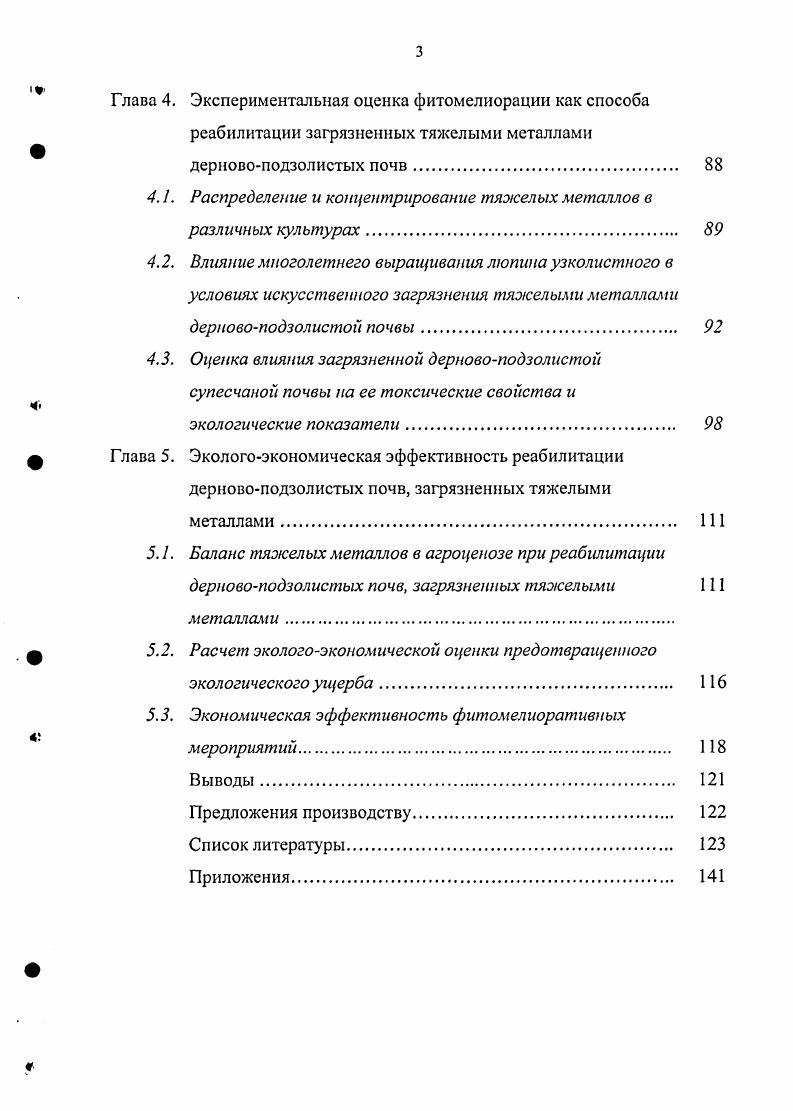 1.1. Исто ччики посту плен ия тяжелых металлов в природную систему.