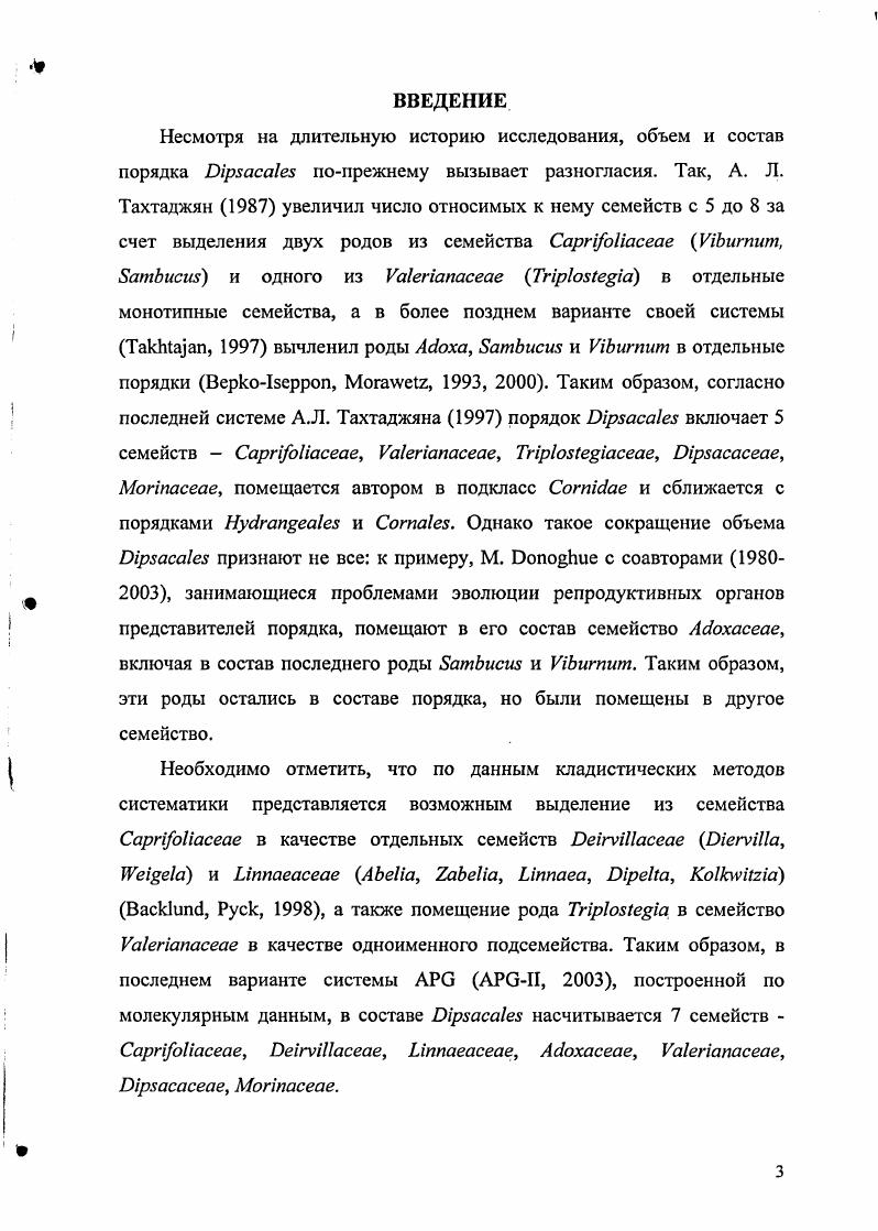 СИСТЕМАТИКИ ПРЕДСТАВИТЕЛЕЙ ПОРЯДКА ОЛРйАСАЬЕБ