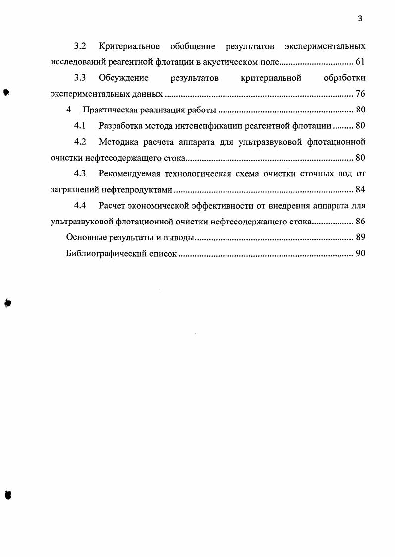 1.1 Обзор существующих методов очистки нефтесодержащего стока