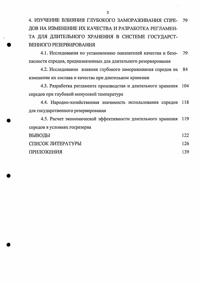 ВАННОЙ ЖИРОВОЙ ФАЗОЙ обзор литературы