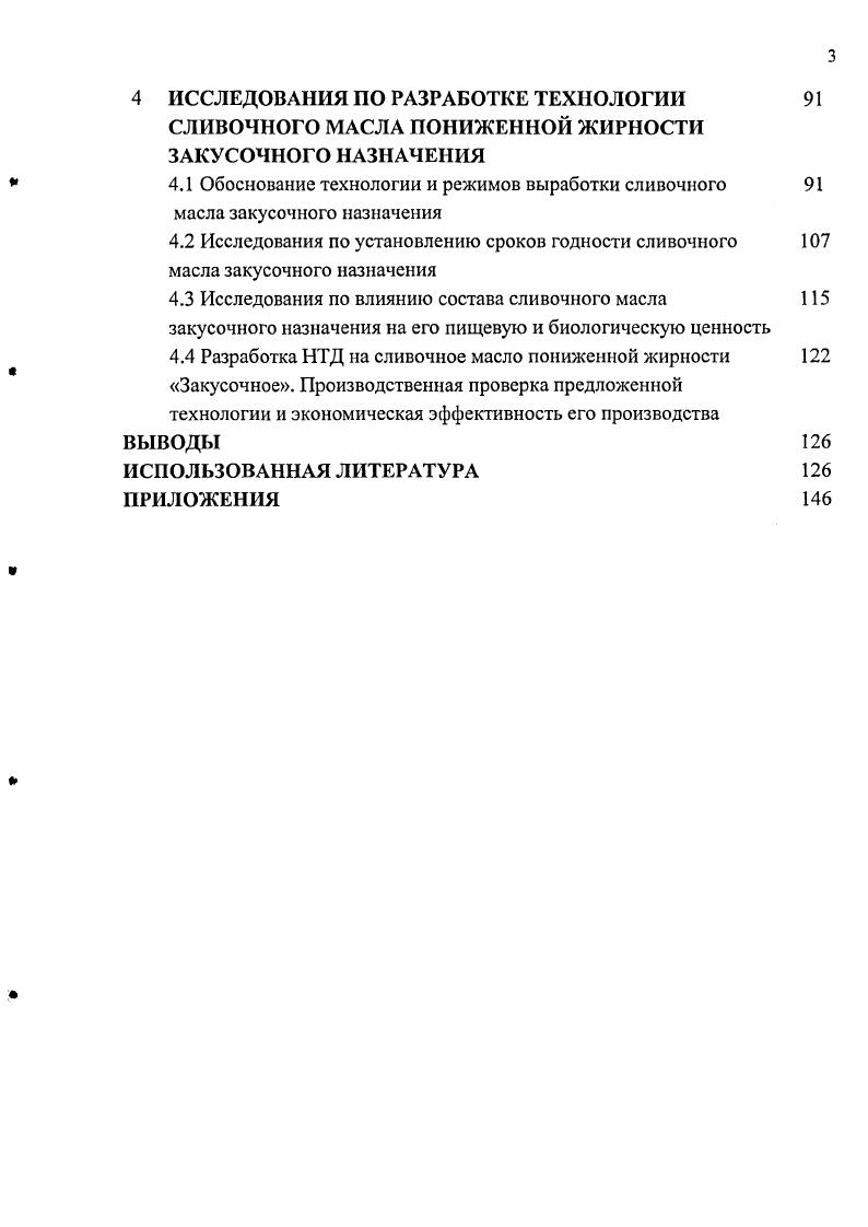 1.1 Ассортимент сливочного масла и перспективы его развития