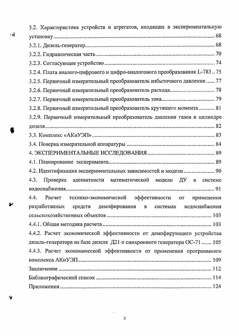 1.4. Перспективные средства гашения колебаний