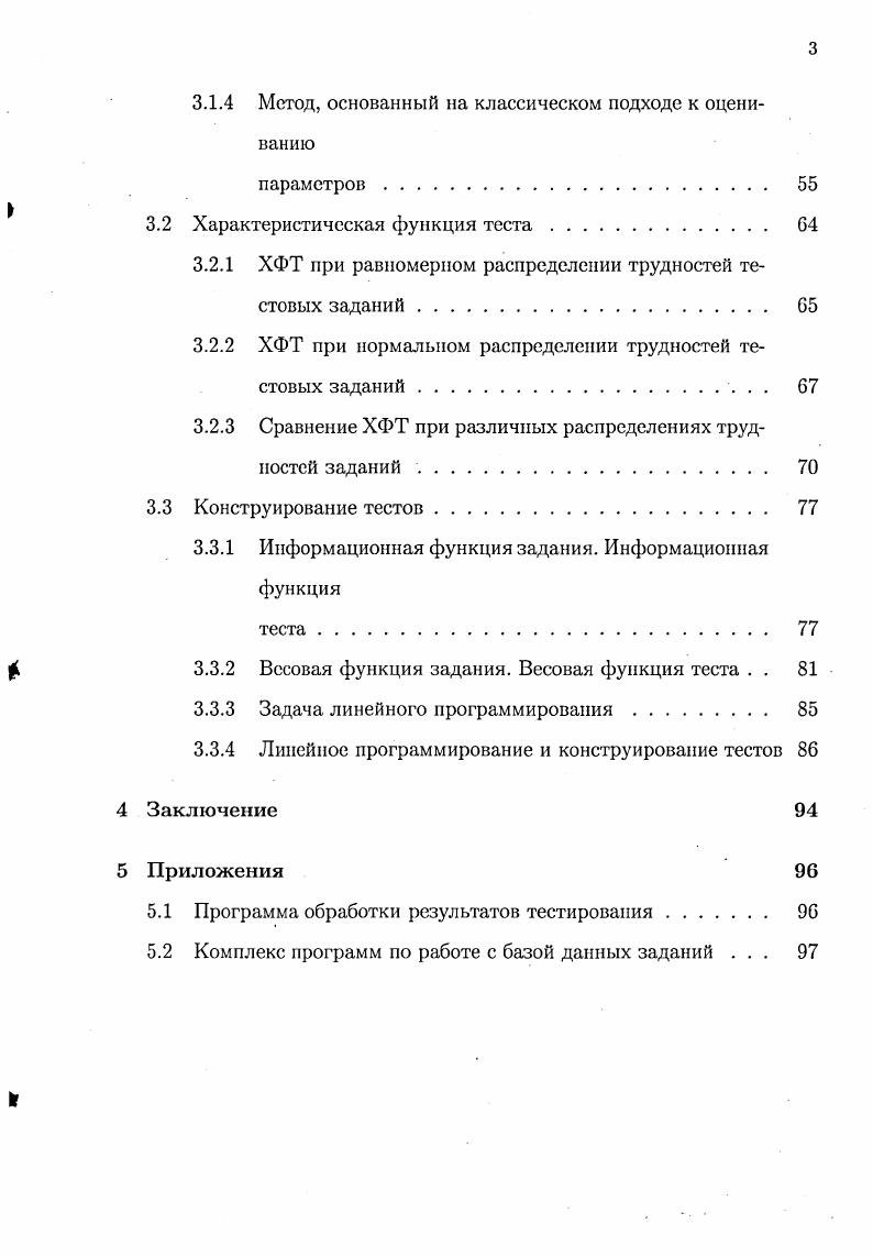 1.1 Классическая теория тестирования 