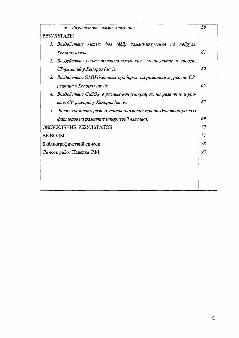 3. Свободные радикалы в биологических объектах.