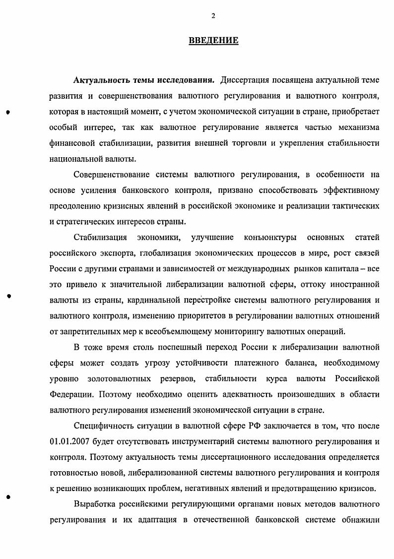 1.1 Понятие и значение валютного регулирования и валютного контроля